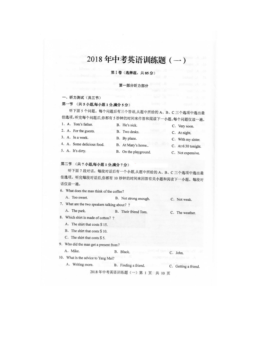 湖北省武汉市武昌区2018年中考英语训练题（一）（PDF版含答案）