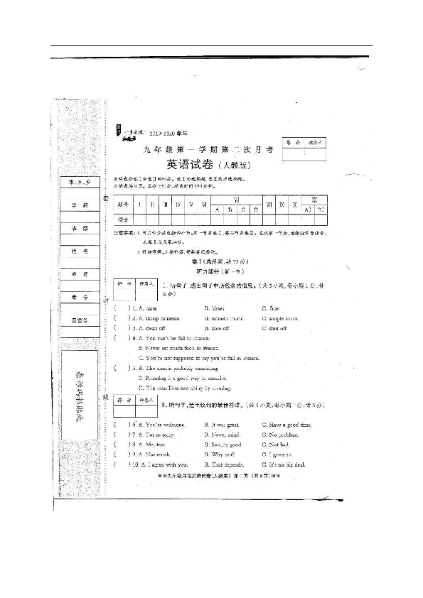 河北省宁晋县东城实验学校2019-2020学年九年级上学期第二次月考英语试题（扫描版，无答案）