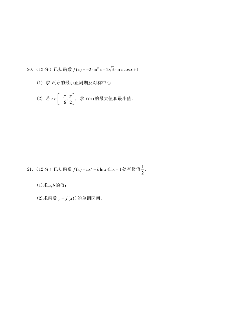 陕西省榆林市第十二中学2021届高三上学期第一次月考数学（理）试题 Word版含答案