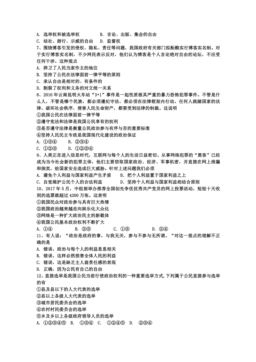 辽宁省大连渤海高级中学2017-2018学年高一4月月考政治（文）试题