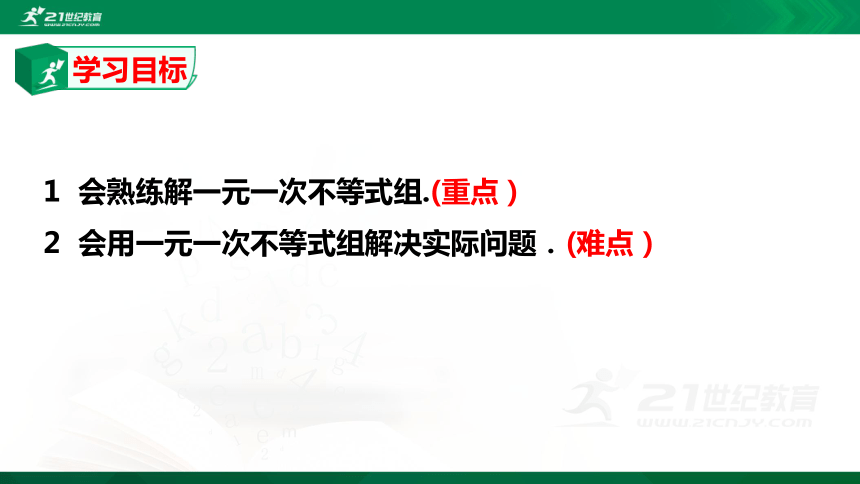 2.6.2 一元一次不等式组课件（共15张PPT）