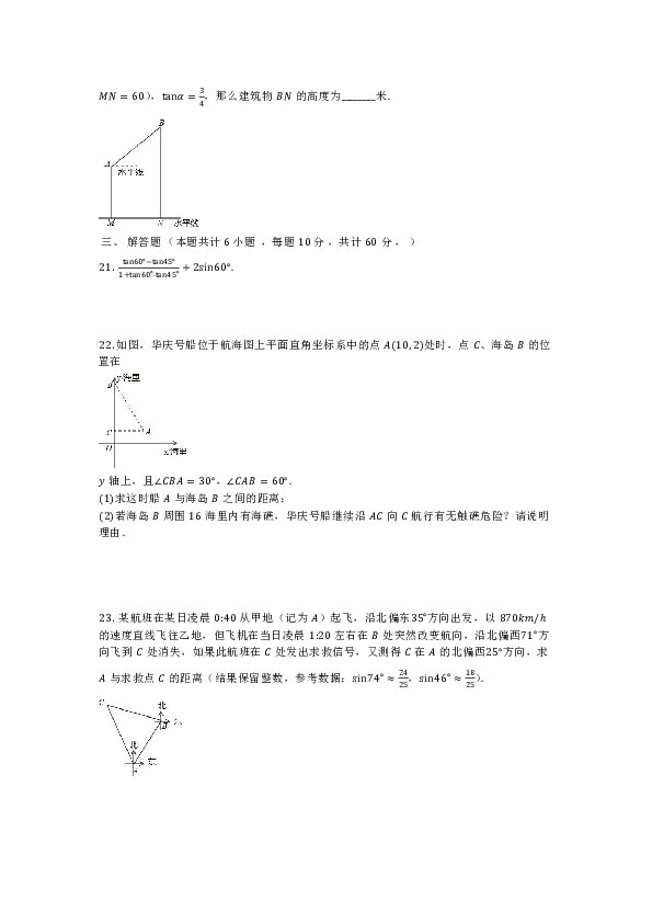 北师大版初中数学九年级下册《第一章直角三角形的边角关系》单元评估检测试卷（有答案）