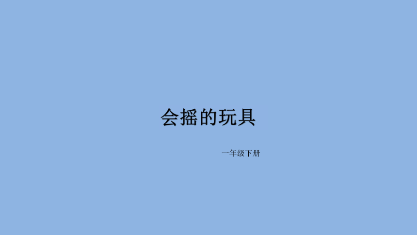 课件预览