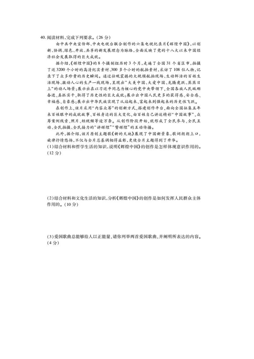 湖南省益阳市2018届高三4月调研考试文综政治试题扫描版