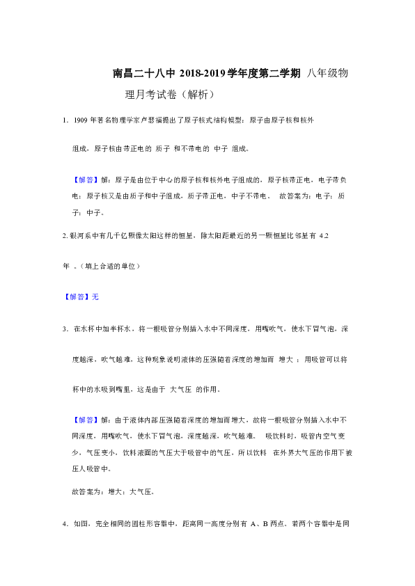 2018-2019江西省南昌市二十八中物理月考试卷答案（解析版）