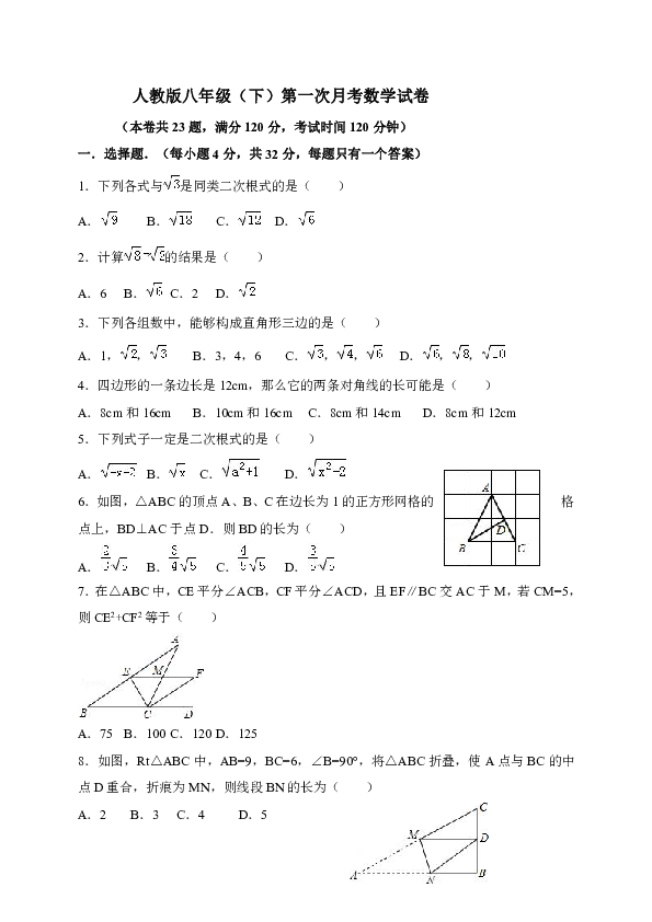 人教版八年级（下）第一次月考数学试卷(无答案)