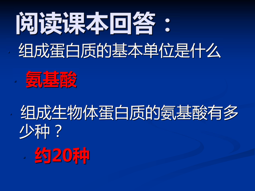 第二节细胞中的生物大分子