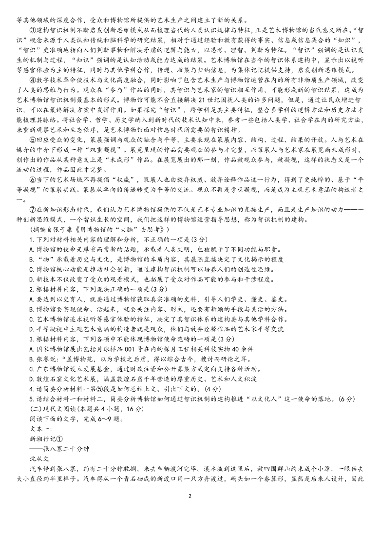 山东省淄博市2021届高三下学期4月高考模拟考试（二模）语文试题（word含答案）