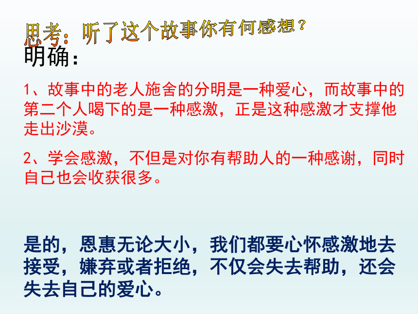 全国通用六年级下册心理健康教育 感恩的心 课件(共24张PPT)