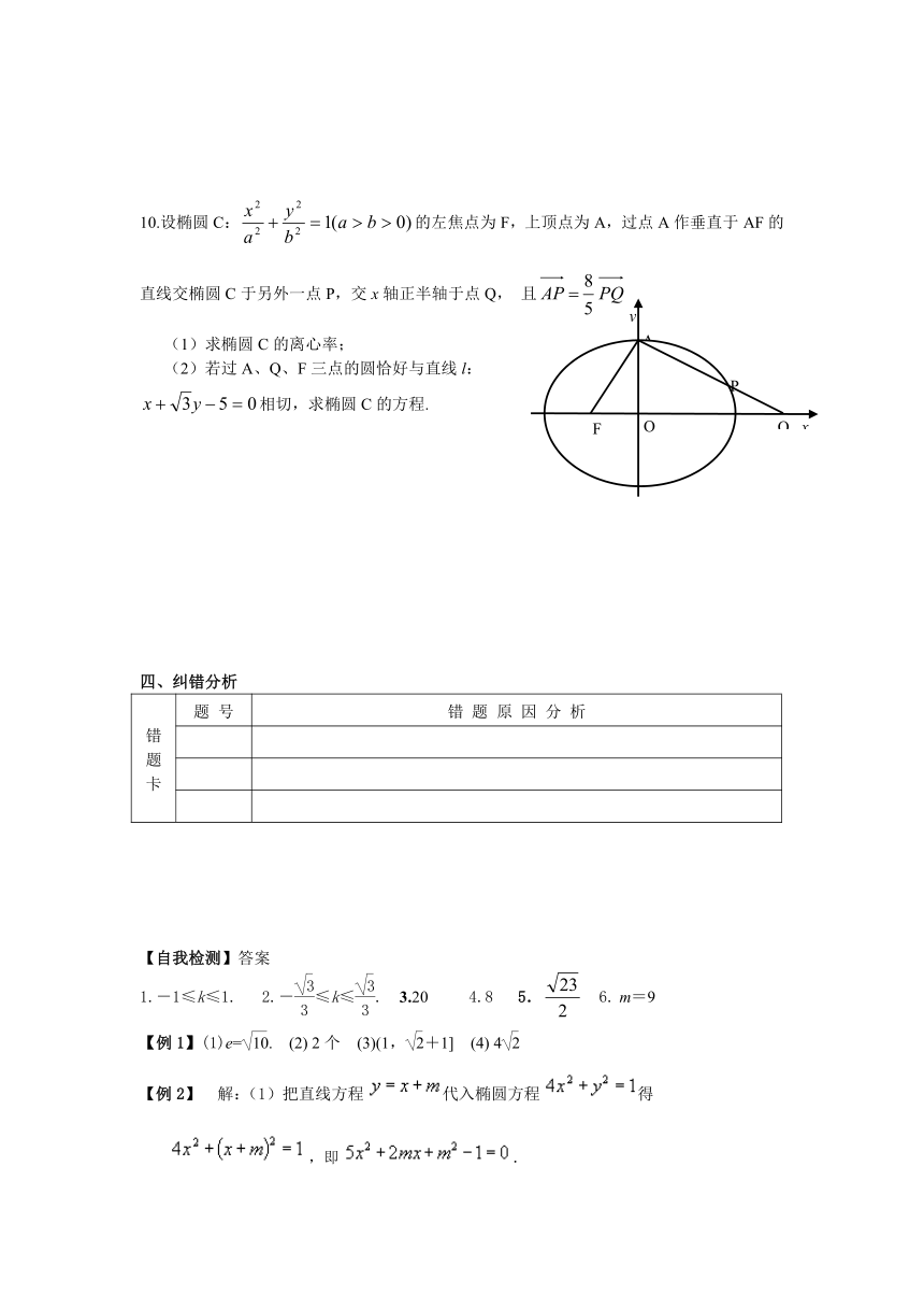 2013届高三数学（文）复习学案：直线与圆锥曲线（一）（苏教版）