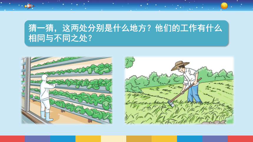 苏教版（2017秋）六年级上册科学16人造肥料与现代农业（ 课件14ppt）