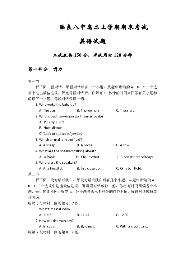 云南省陆良县第八中学2019-2020学年高二上学期期末考试英语试题（含听力音频不含文字材料）Word版含答案