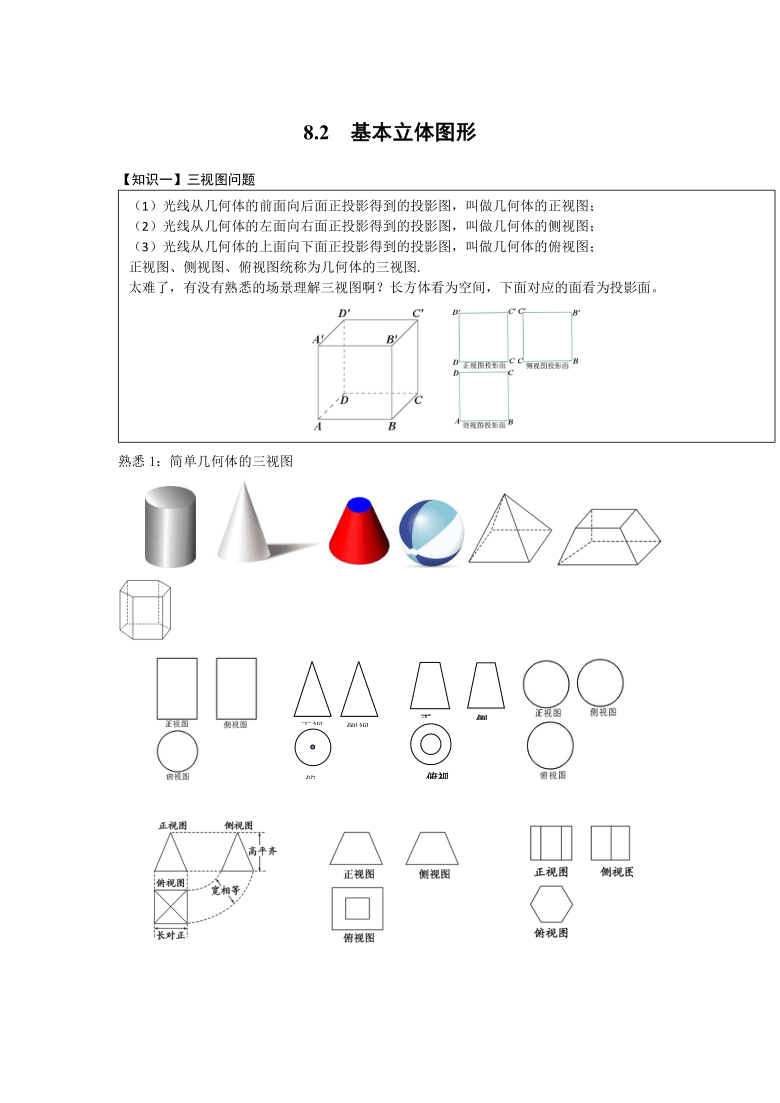 2立體圖形的直觀圖-【新教材】2020-2021學年人教a版(2019)高中數學