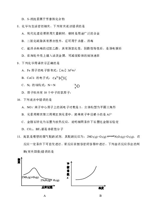 天津市咸水沽第二中学2020届高三下学期质量调查化学试题 Word版含答案
