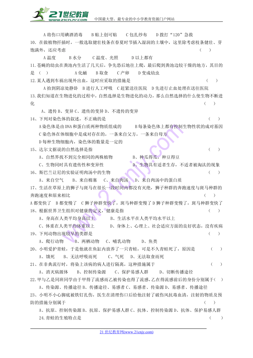 新人教版初中八年级生物下册期末模拟试题附答案