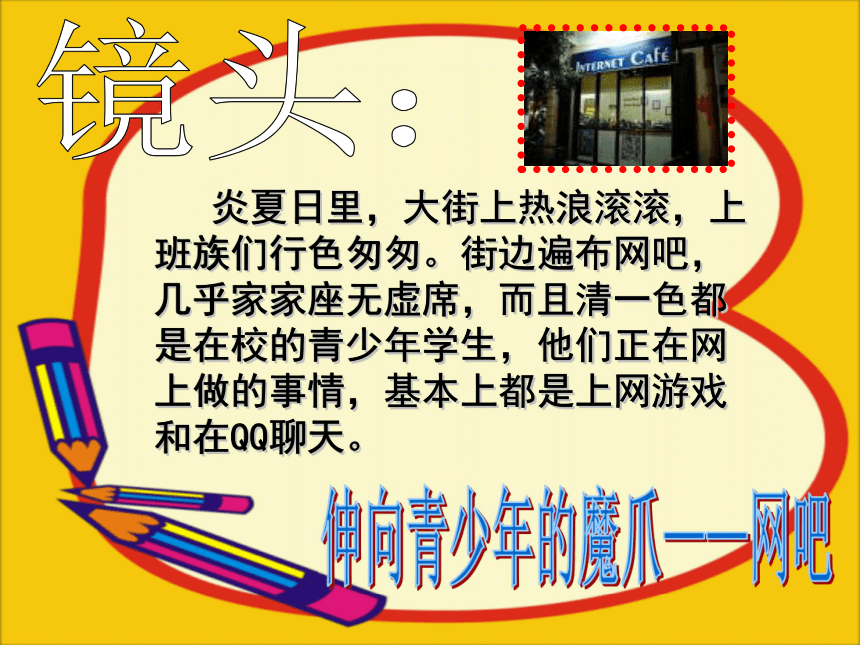 网络安全教育主题班会课件（24张幻灯片）