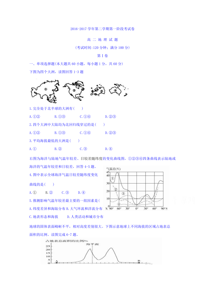 福建省清流一中2016-2017学年高二下学期第一阶段考试地理试题 Word版含答案