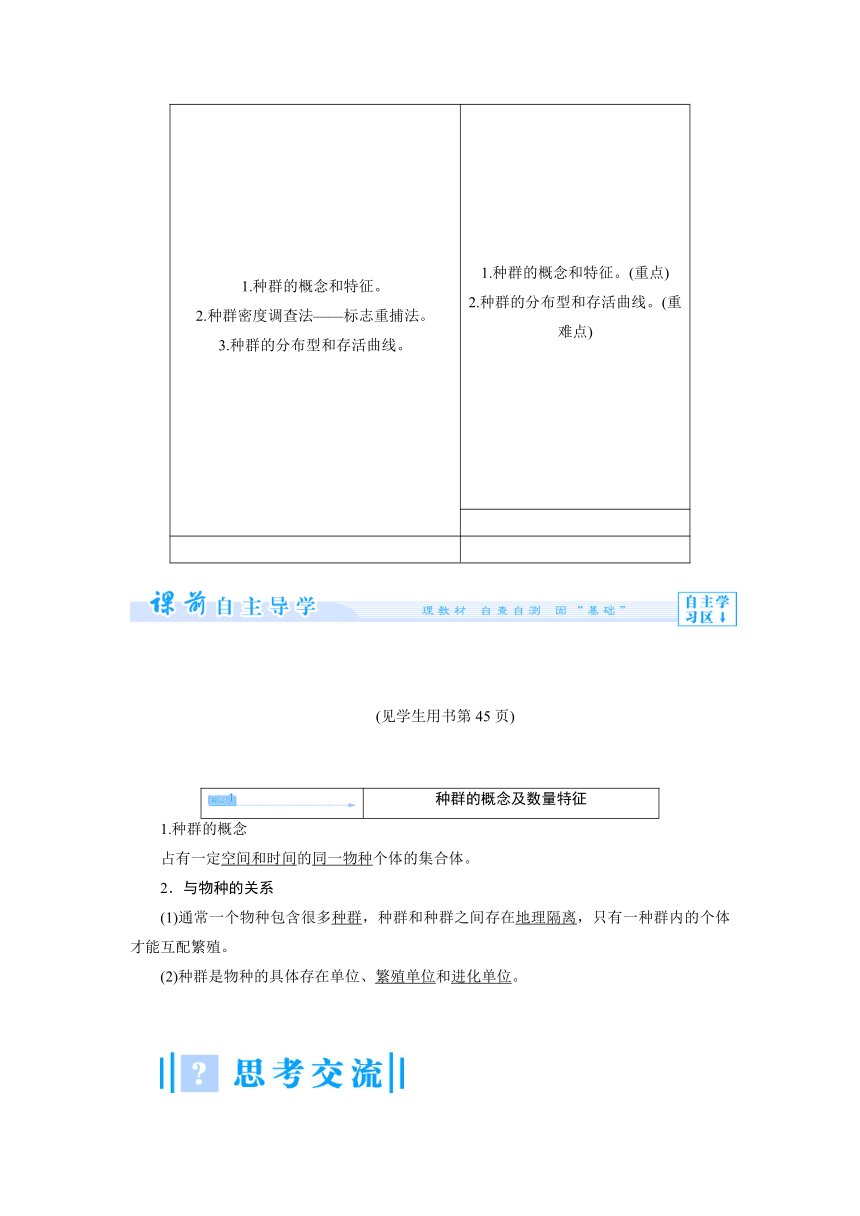 【课堂新坐标，同步备课参考】2013-2014学年高中生物（浙科版）必修3教师用书：第4章 种群