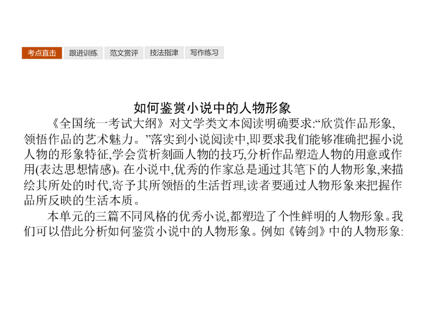 语文版必修1同步教学课件：单元知能整合3 成长如蜕