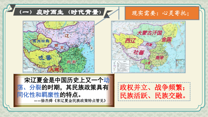 第12课辽宋夏金元的文化课件29张ppt