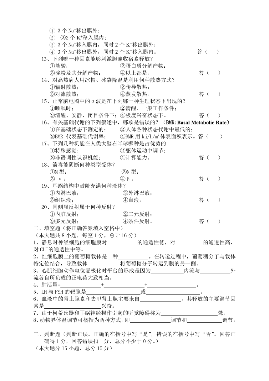 动物生理学[下学期]