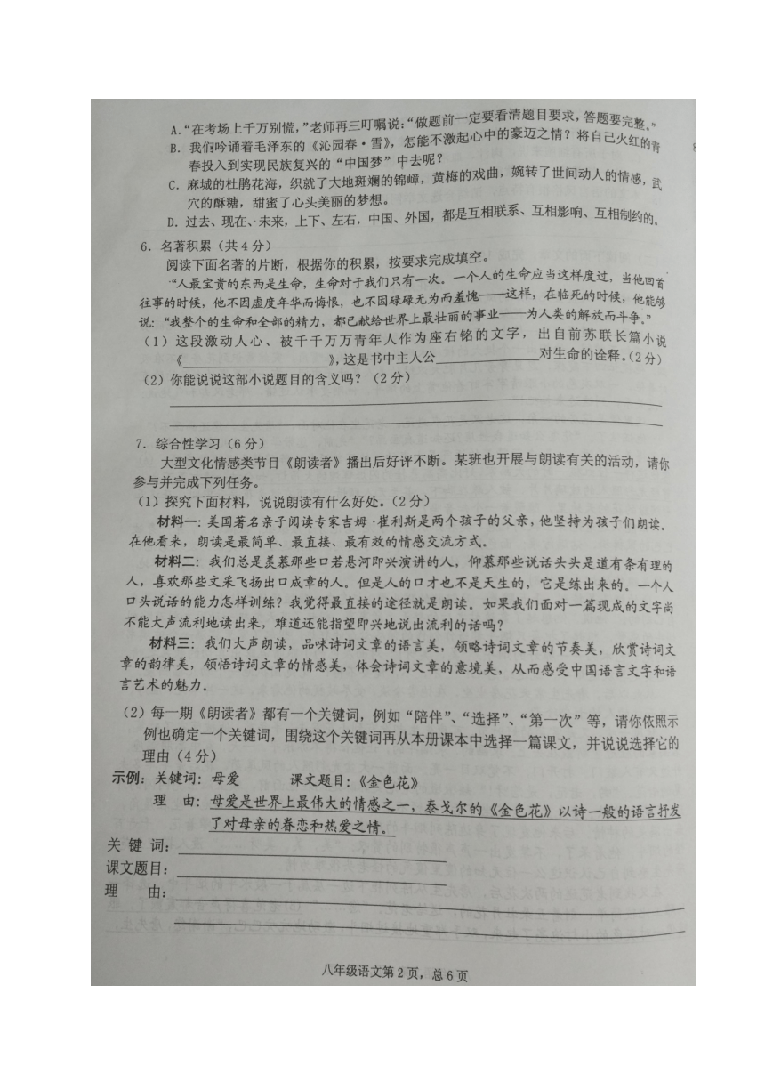湖北省黄石市2017-2018学年八年级下学期期末测试语文试题（图片版，含答案）