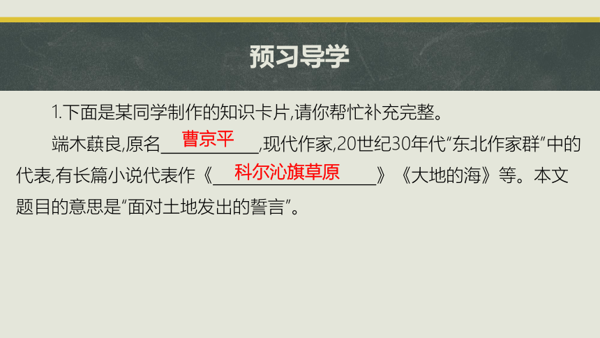 8.土地的誓言 课件（共16张PPT）