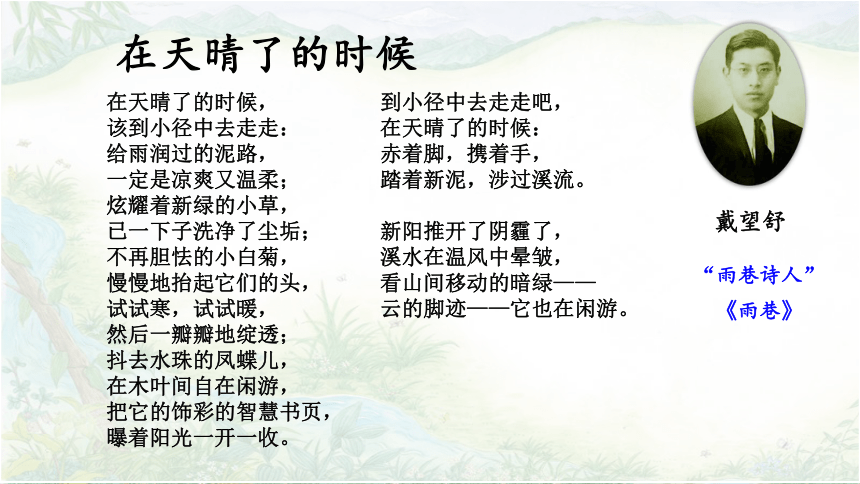 12在天晴了的时候课件共25张ppt内嵌音频