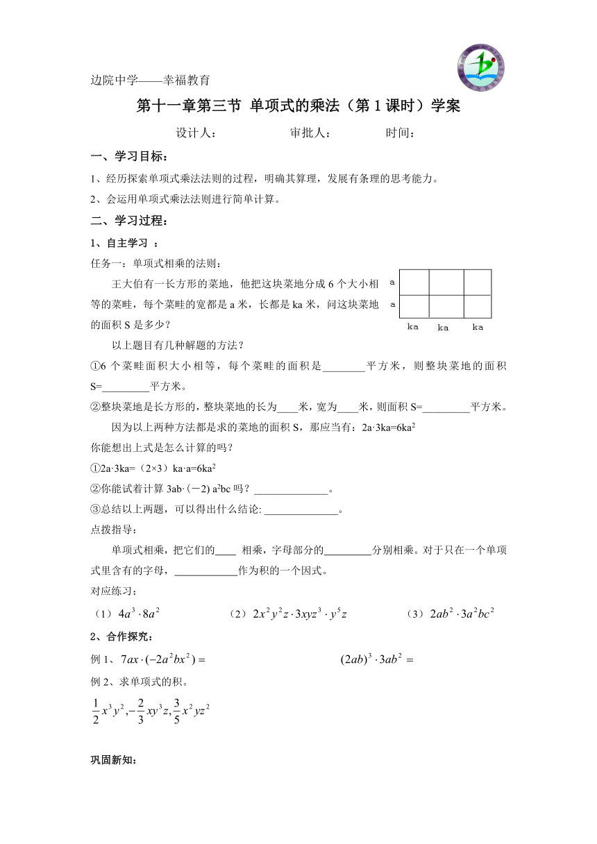 11.3单项式乘以单项式学案