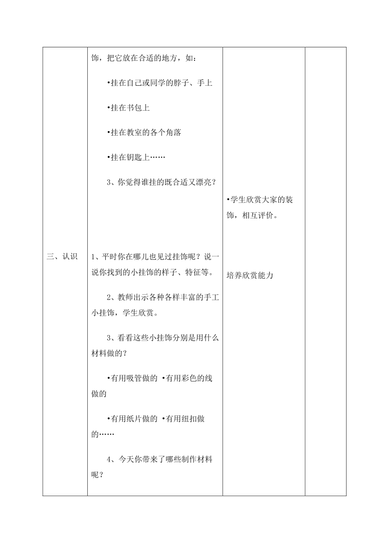 辽海版 二年级下册美术 第12课 节日里的挂件 教案（表格式）