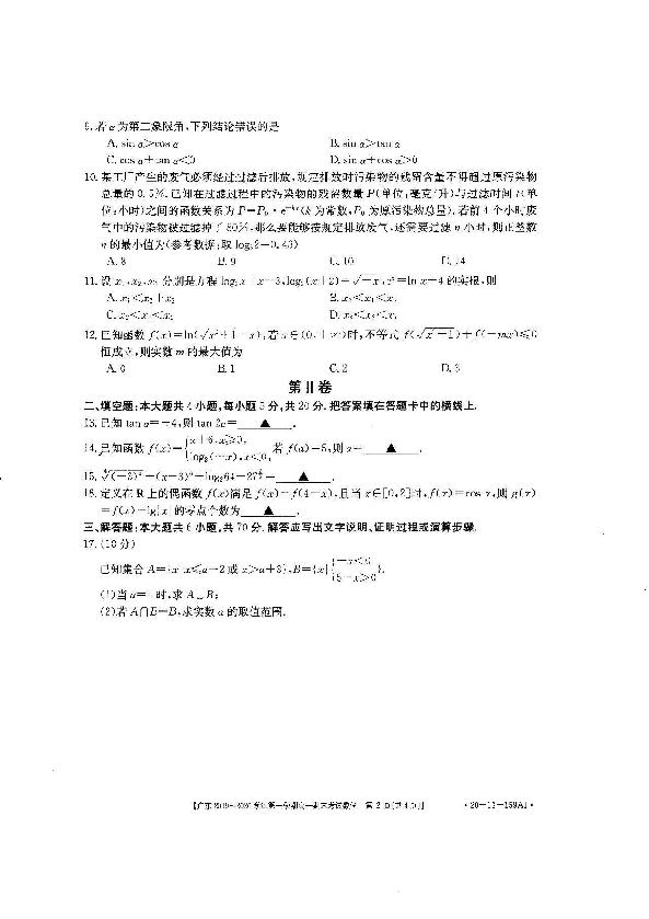 广东省云浮市2019-2020学年高一上学期期末考试数学试题 PDF扫描版含答案解析