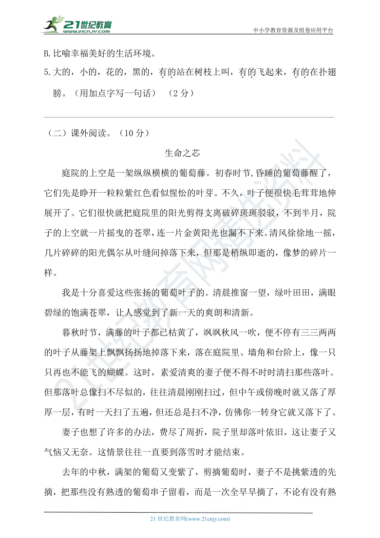 2020年秋统编五年级语文上册期末测试题（含答案）