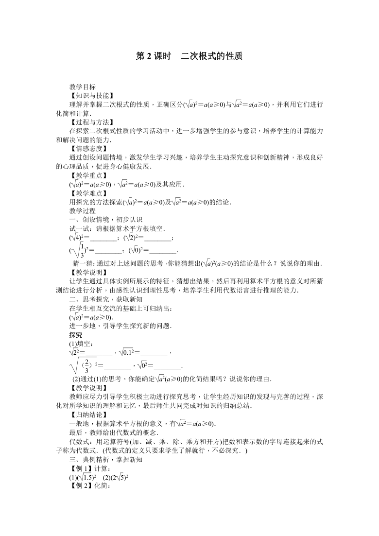 人教版八年级数学下册16.1  二次根式 教案及反思（2课时）