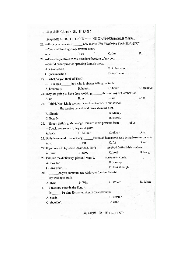 2019年山东省济南市莱芜地区初中学业水平考试英语试题（图片版无答案）