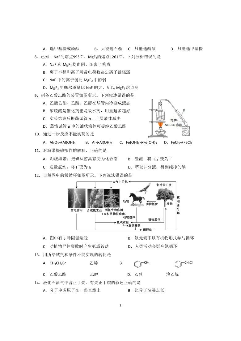 上海市杨浦区2021届高三上学期期末教学质量检测（一模）（12月）化学试卷 含答案