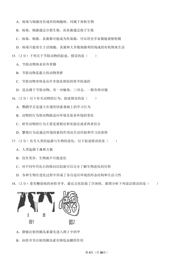 2020年湖南省株洲市中考生物试卷（Word版含解析）