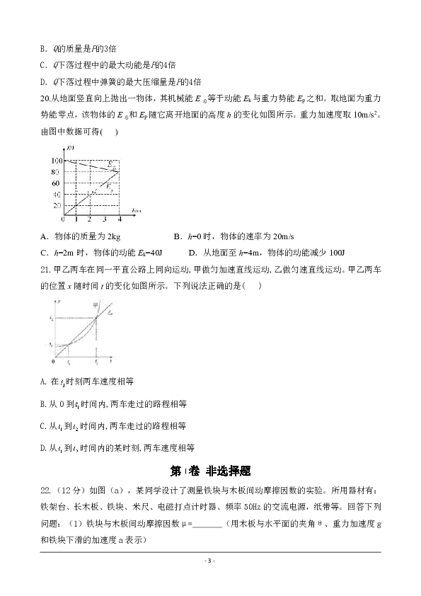 内蒙古包头稀土高新区二中2020届高三10月月考理综物理试卷word版含答案