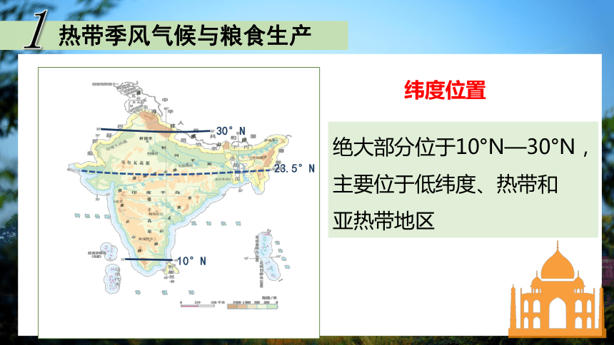 【推荐】2020-2021学年人教版地理七年级下册 7.3 印度（第二课时）课件（共38张PPT）