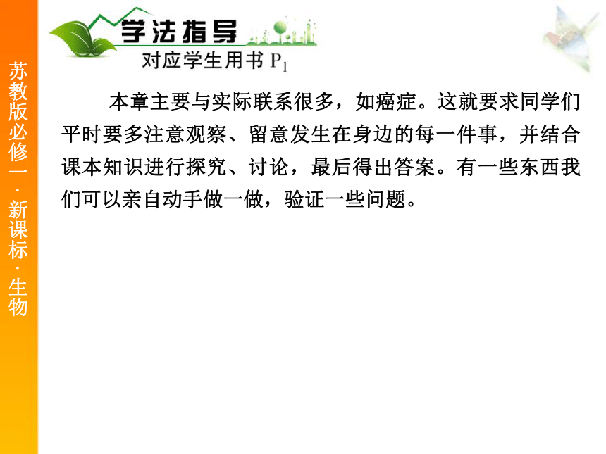 1[1].1身边的生物科学2课件（苏教版必修1）（65张）