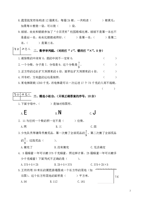 陕西定边县2018-2019学年度期末考试卷三年级数学（不含答案）