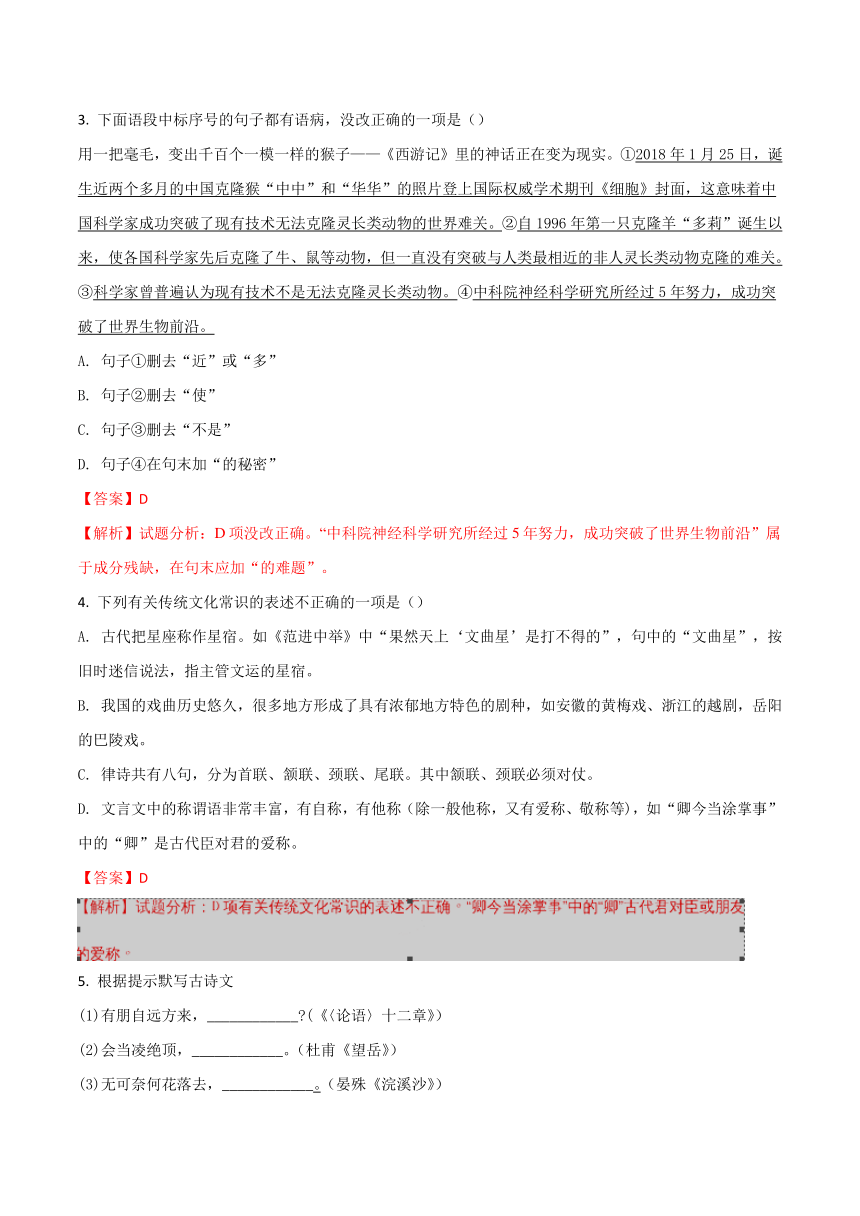 2018年湖南省岳阳市中考语文试题（word版，含答案解析）