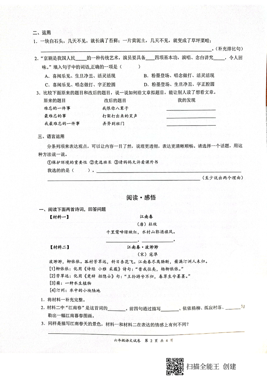 广东省深圳市龙华区2021-2022学年第一学期六年级语文期末试题（扫描版，无答案 ）