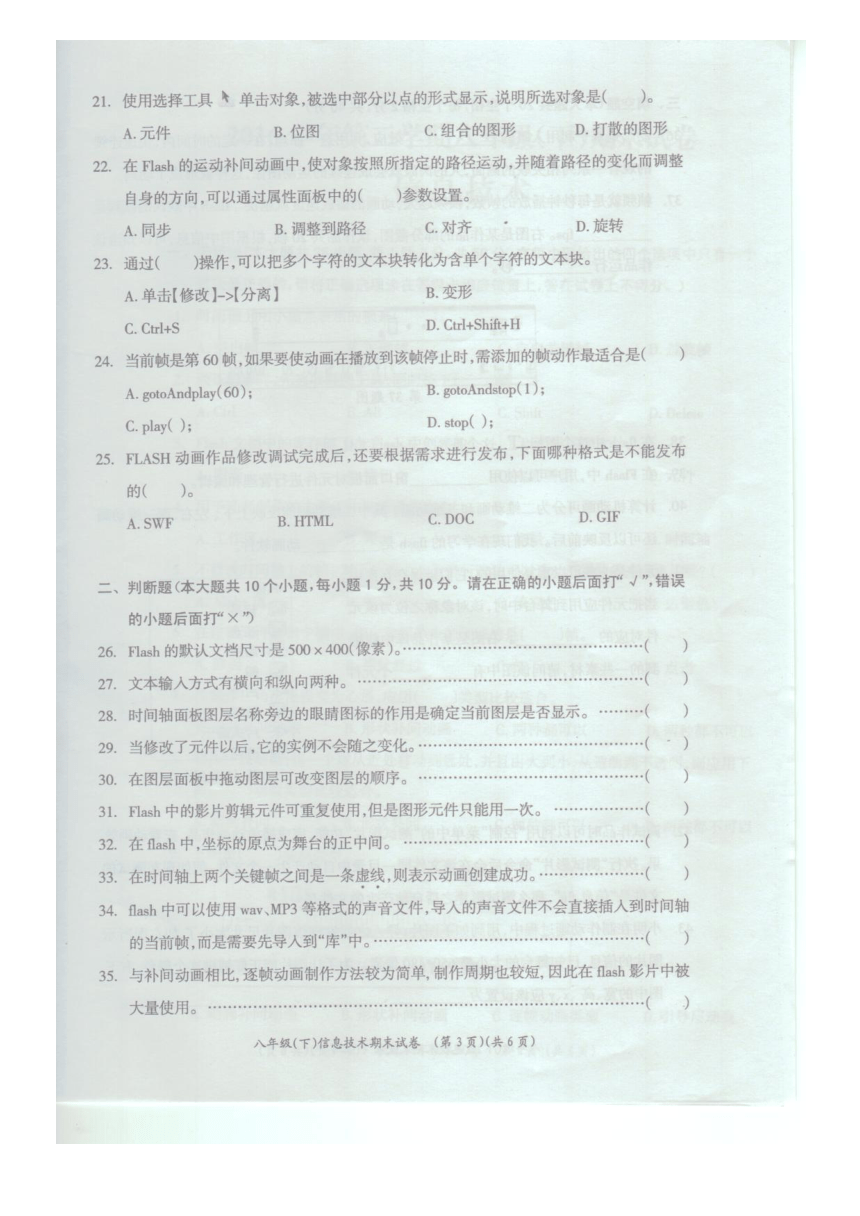 浙江省湖州市长兴县2016-2017学年八年级（下）信息技术期末试卷（扫描版)