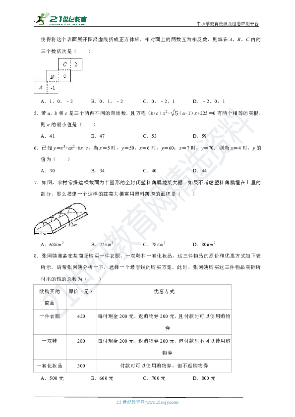 浙教版2019年重点高中自主招生数学模拟试卷4（含解析）