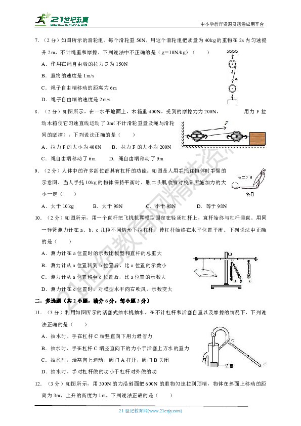 人教版物理八年级（下）第十二章  简单机械  单元测试题（1）（含解析）