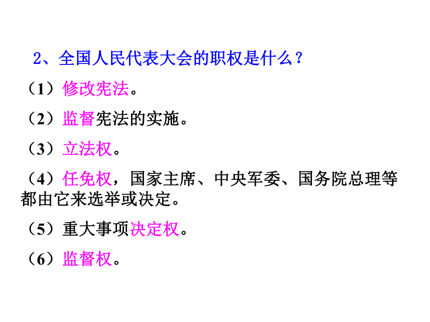 2017（秋）九年级人教版政治课件：6.1人民当家作主的法治国家