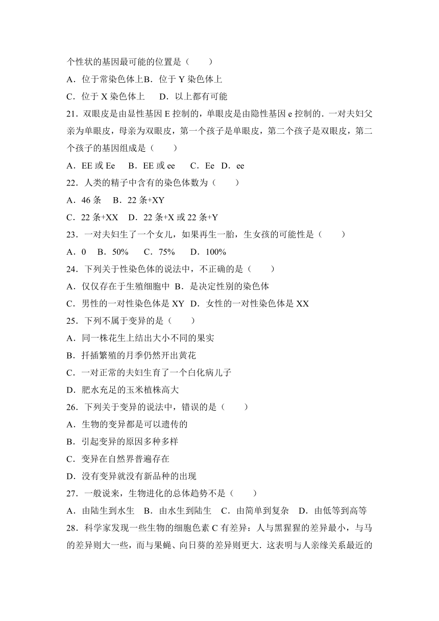 安徽省蚌埠市2016-2017学年八年级（下）第一次月考生物试卷（解析版）