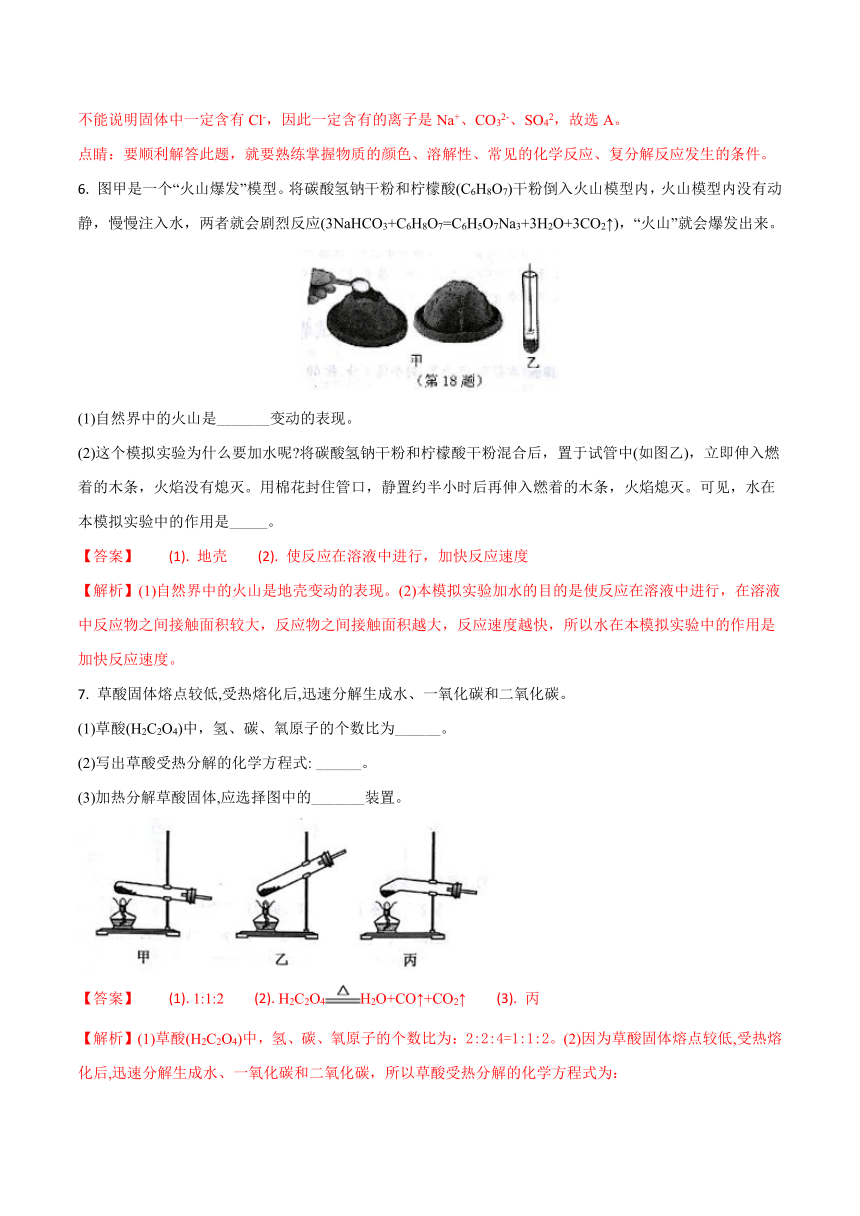 浙江省台州市2018年中考科学试卷（化学部分）试题（解析版）