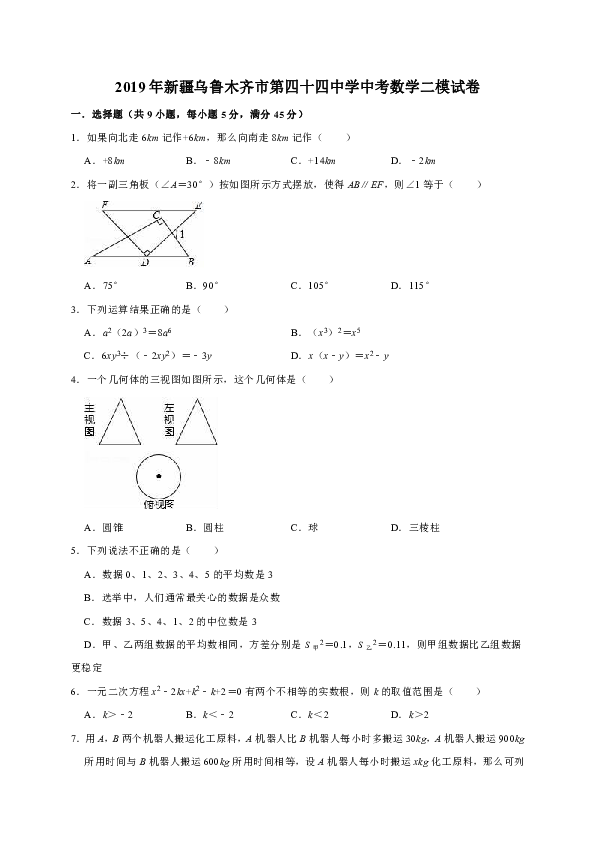 2019年新疆乌鲁木齐市第四十四中学中考数学二模试卷（解析版）