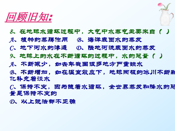 各种水体的名称?含水量最高的是 大部分以什么形式存在?